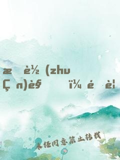 愛轉(zhuǎn)角，遇見你